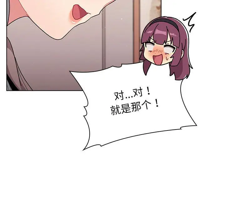漫画《分组换换爱》第56话第76张图