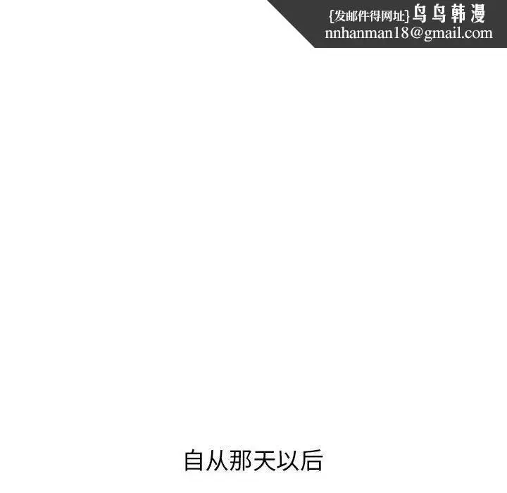漫画《分组换换爱》第56话第77张图