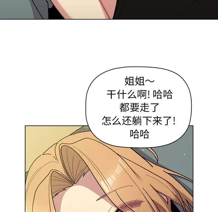 漫画《分组换换爱》第56话第85张图