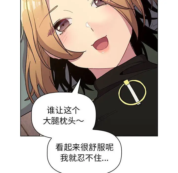 漫画《分组换换爱》第56话第86张图