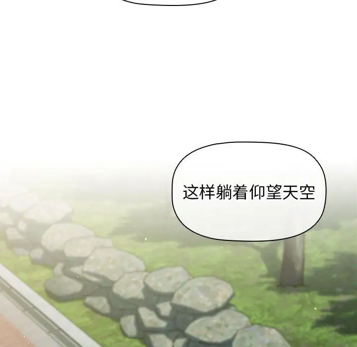 漫画《分组换换爱》第56话第87张图