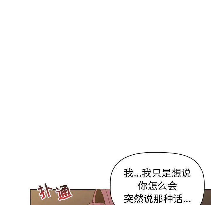 漫画《分组换换爱》第56话第90张图