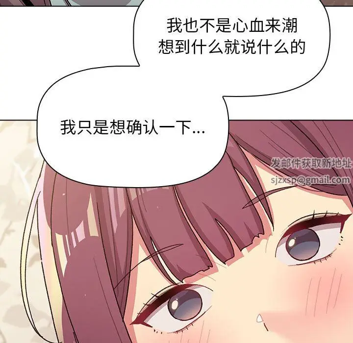 漫画《分组换换爱》第56话第94张图