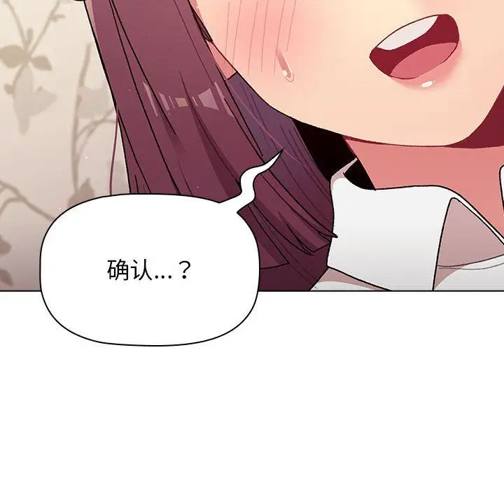 漫画《分组换换爱》第56话第95张图