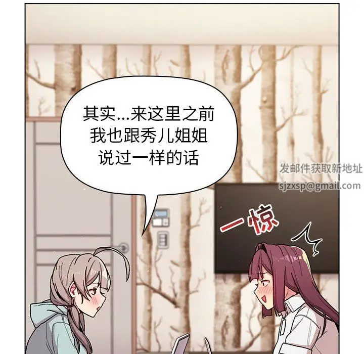 漫画《分组换换爱》第56话第96张图