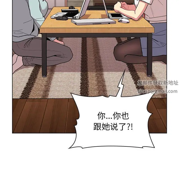 漫画《分组换换爱》第56话第97张图