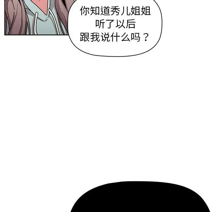 漫画《分组换换爱》第56话第99张图