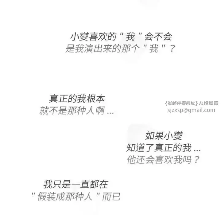 漫画《分组换换爱》第109话第107张图