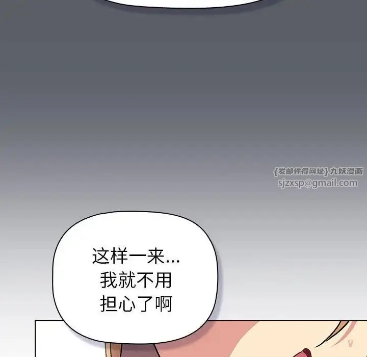 漫画《分组换换爱》第109话第117张图