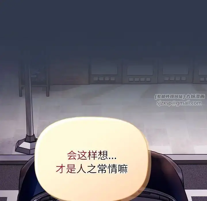 漫画《分组换换爱》第109话第125张图