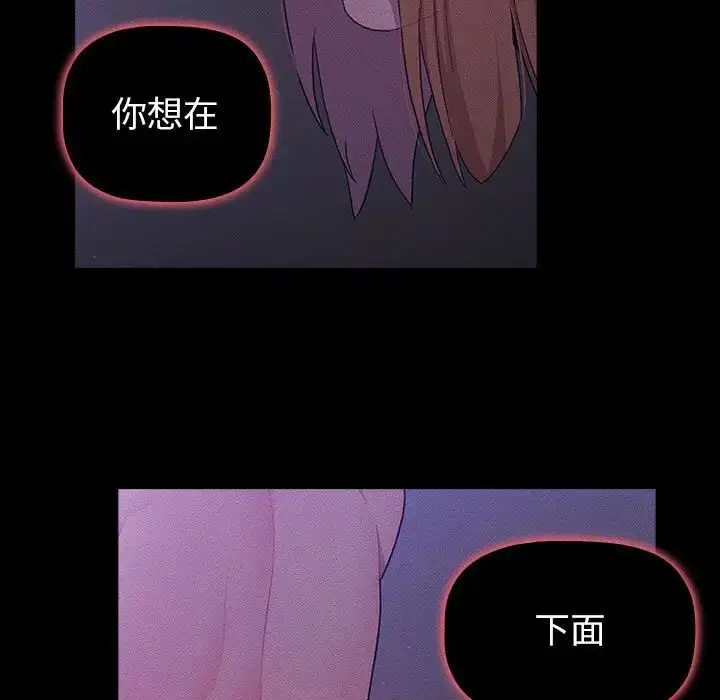 漫画《分组换换爱》第109话第171张图