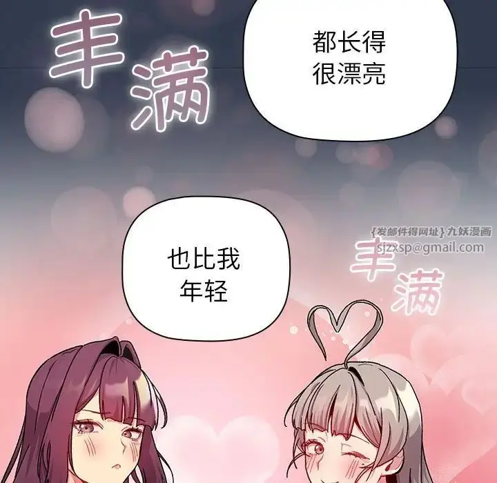 漫画《分组换换爱》第109话第91张图