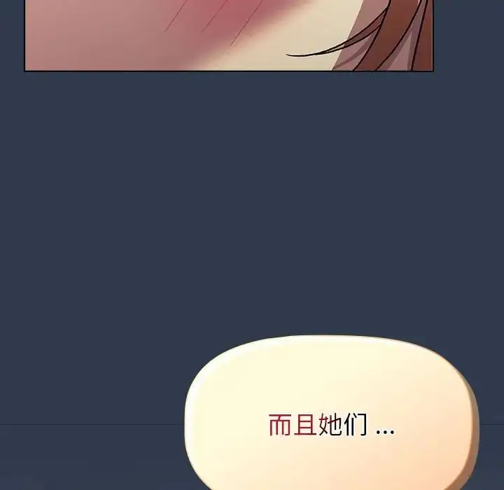 漫画《分组换换爱》第109话第95张图