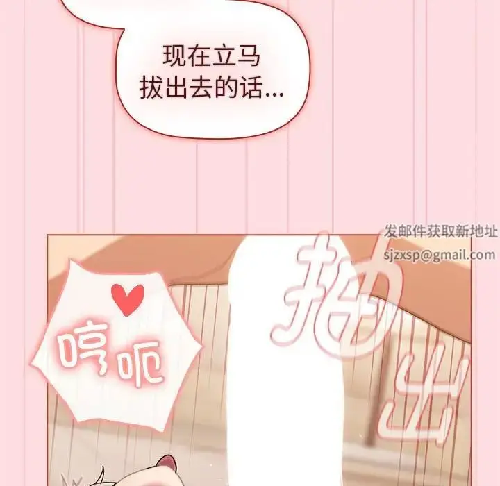 漫画《分组换换爱》第87话第107张图