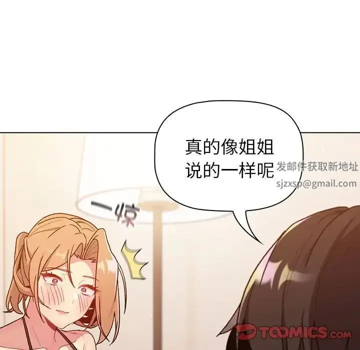 漫画《分组换换爱》第87话第117张图