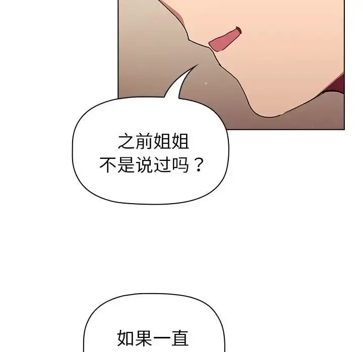 漫画《分组换换爱》第87话第120张图
