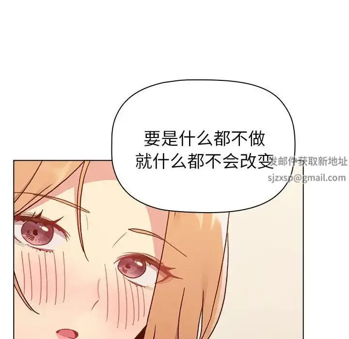 漫画《分组换换爱》第87话第122张图