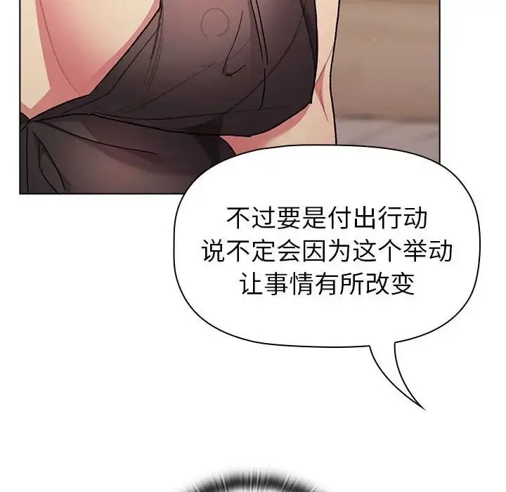 漫画《分组换换爱》第87话第124张图