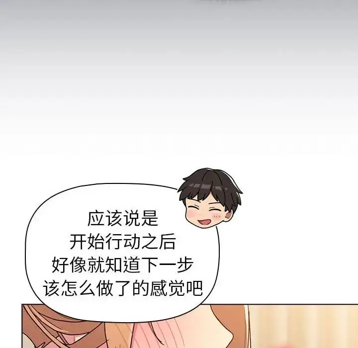 漫画《分组换换爱》第87话第128张图