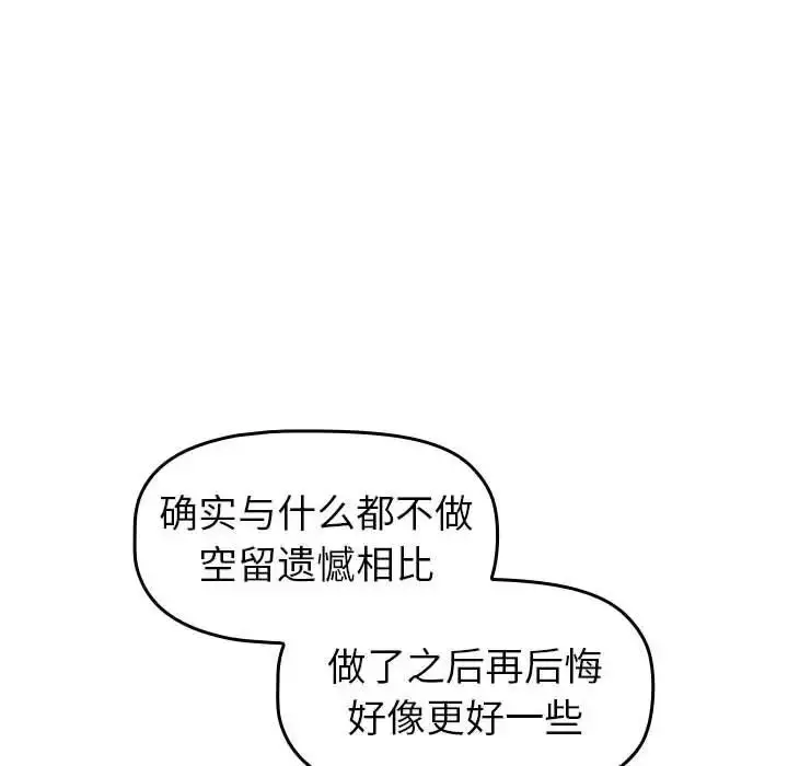 漫画《分组换换爱》第87话第130张图
