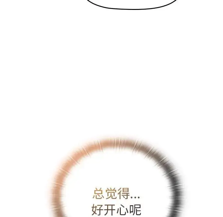 漫画《分组换换爱》第87话第131张图