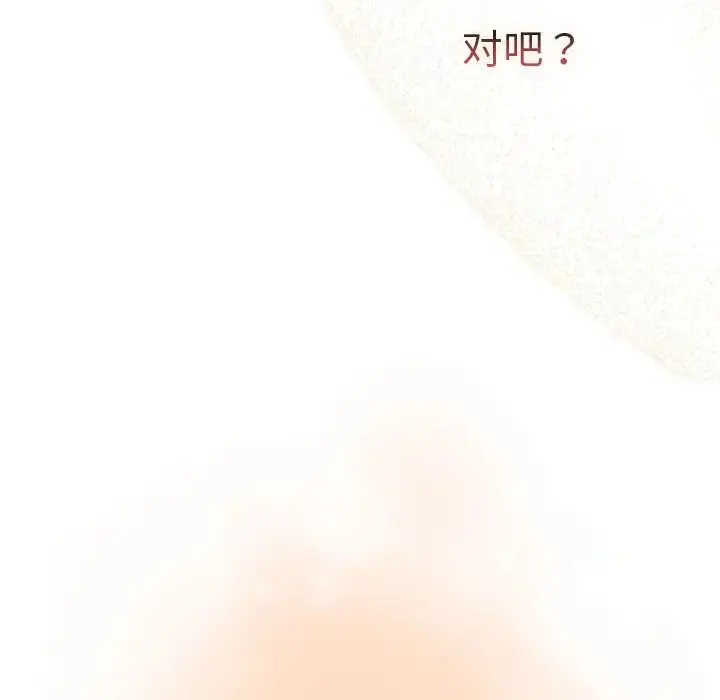 漫画《分组换换爱》第87话第136张图