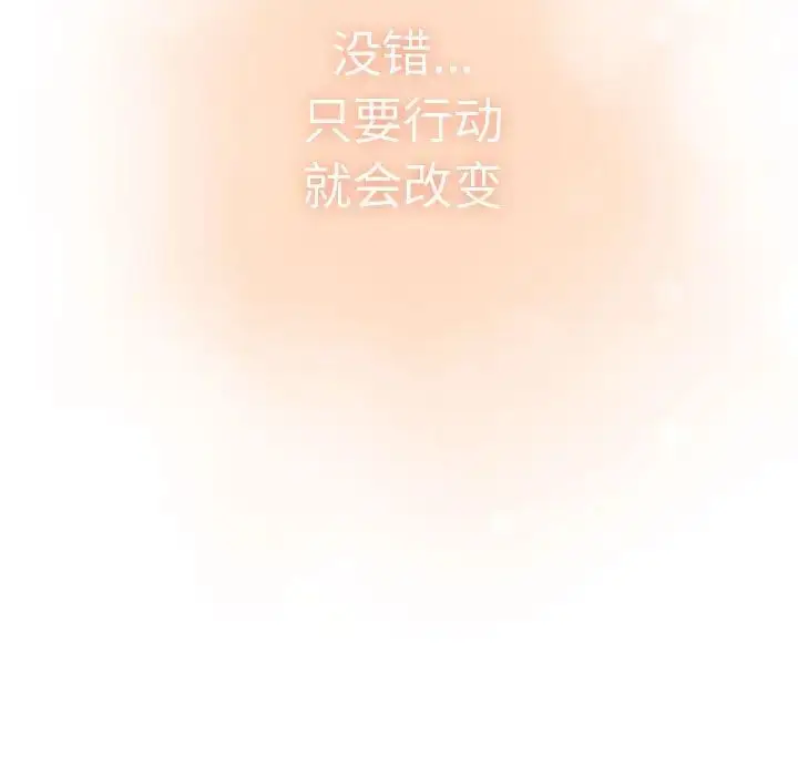 漫画《分组换换爱》第87话第137张图
