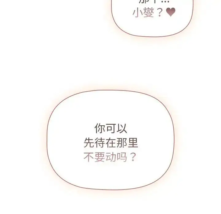 漫画《分组换换爱》第87话第140张图