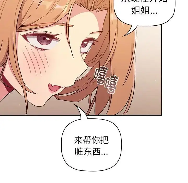 漫画《分组换换爱》第87话第144张图
