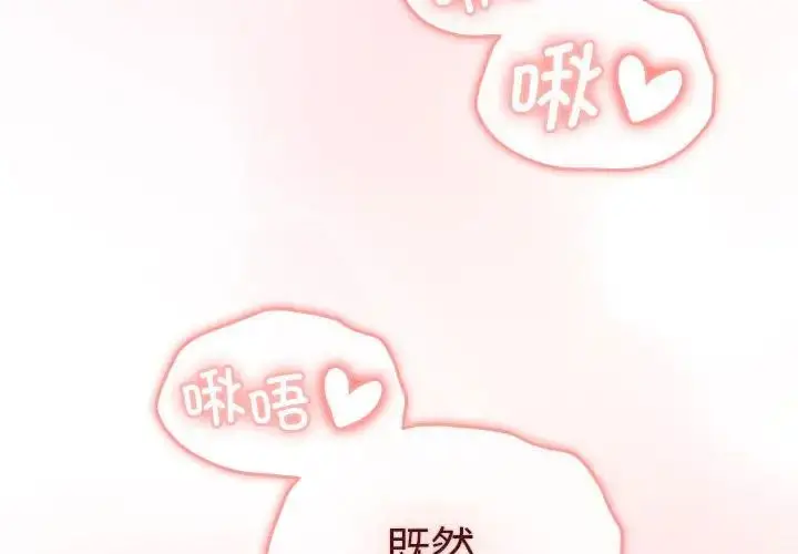 漫画《分组换换爱》第87话第2张图