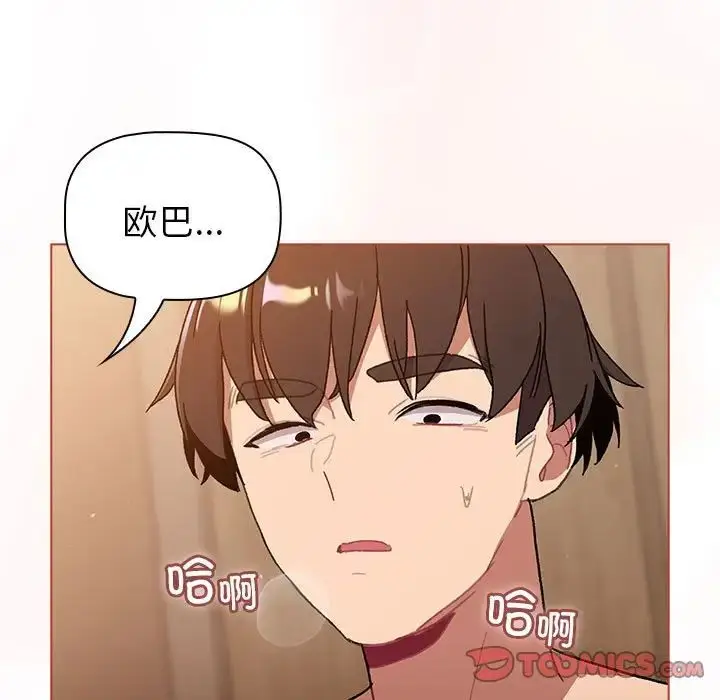 漫画《分组换换爱》第87话第21张图