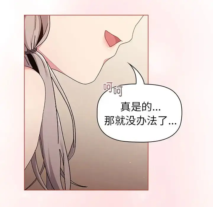 漫画《分组换换爱》第87话第28张图