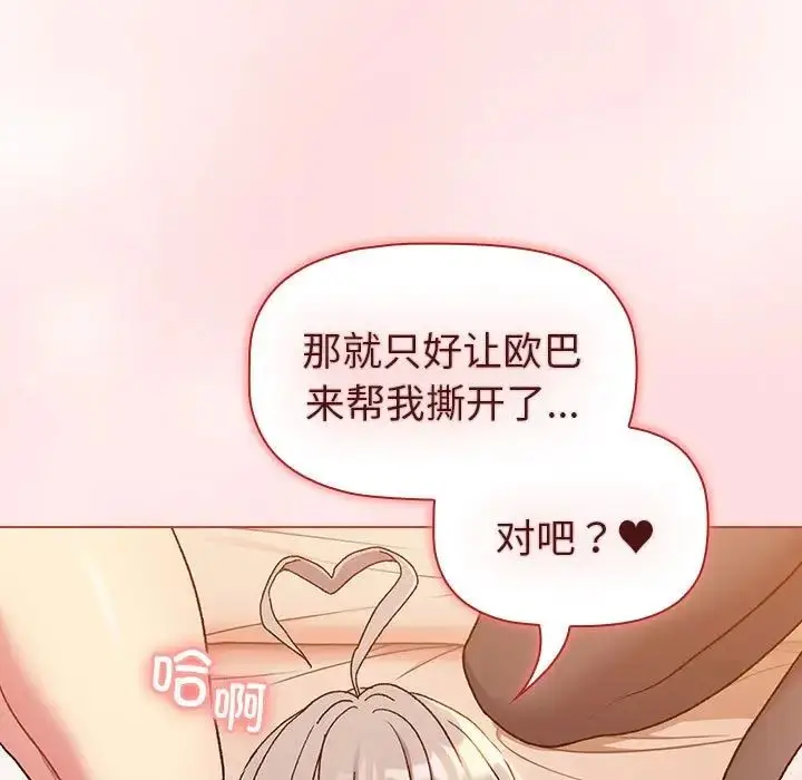 漫画《分组换换爱》第87话第29张图