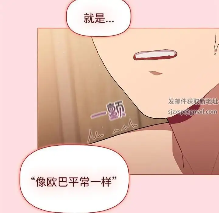 漫画《分组换换爱》第87话第32张图