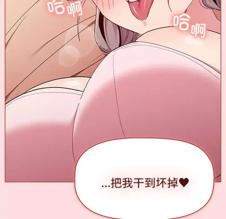 漫画《分组换换爱》第87话第34张图