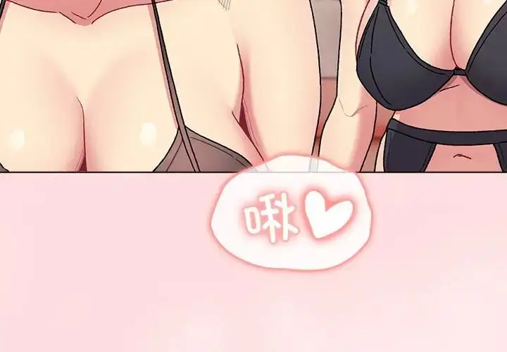 漫画《分组换换爱》第87话第4张图