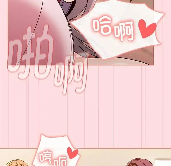 漫画《分组换换爱》第87话第46张图