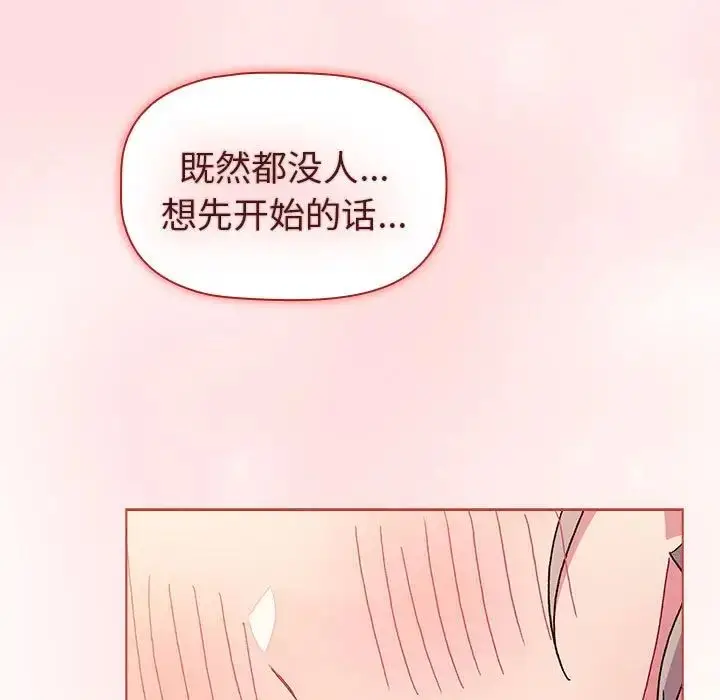 漫画《分组换换爱》第87话第5张图