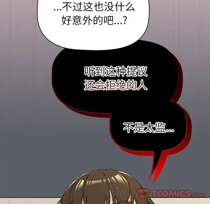 漫画《分组换换爱》第87话第51张图