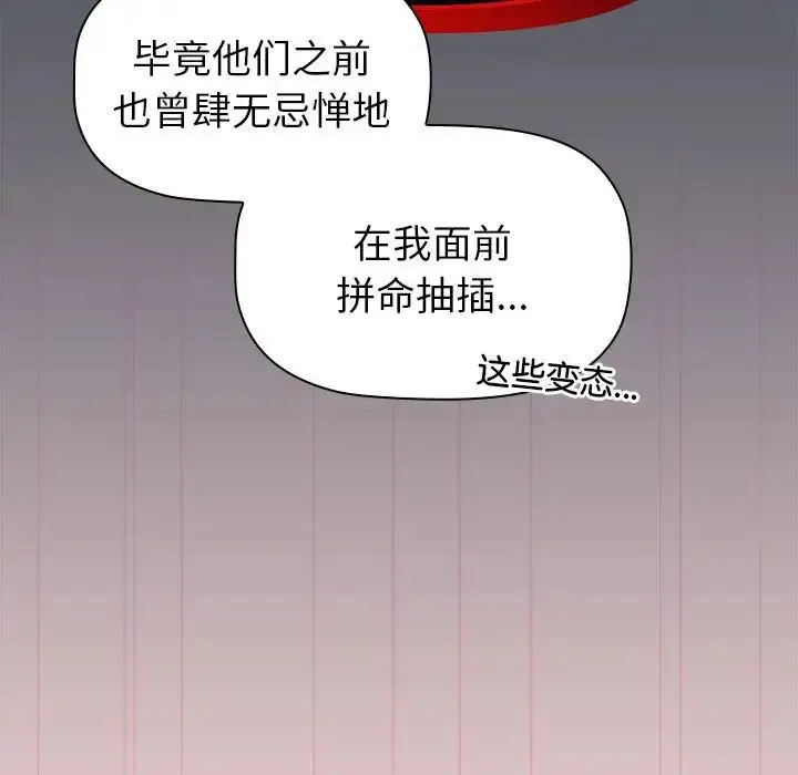 漫画《分组换换爱》第87话第55张图