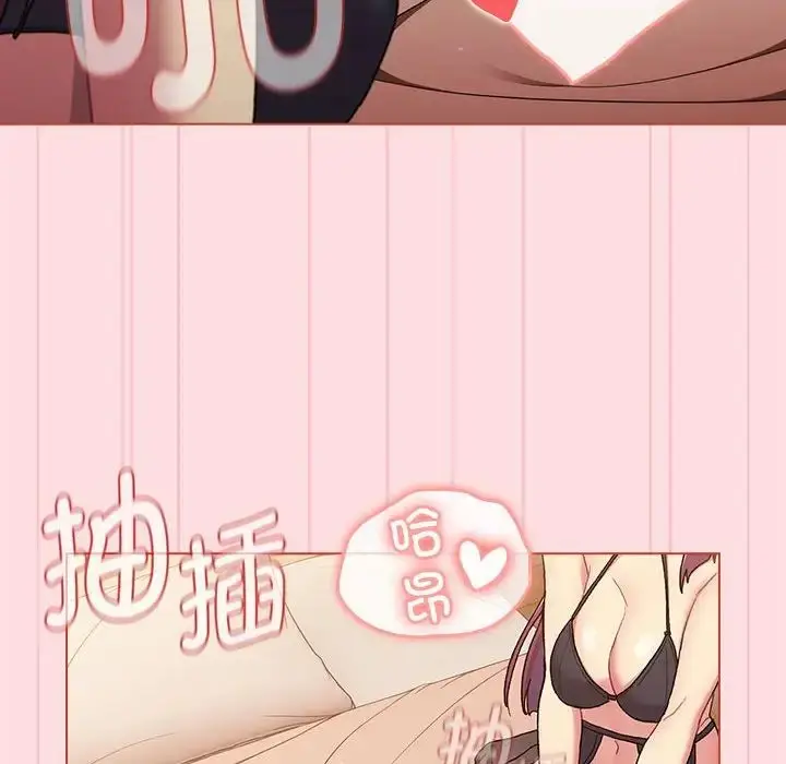 漫画《分组换换爱》第87话第58张图