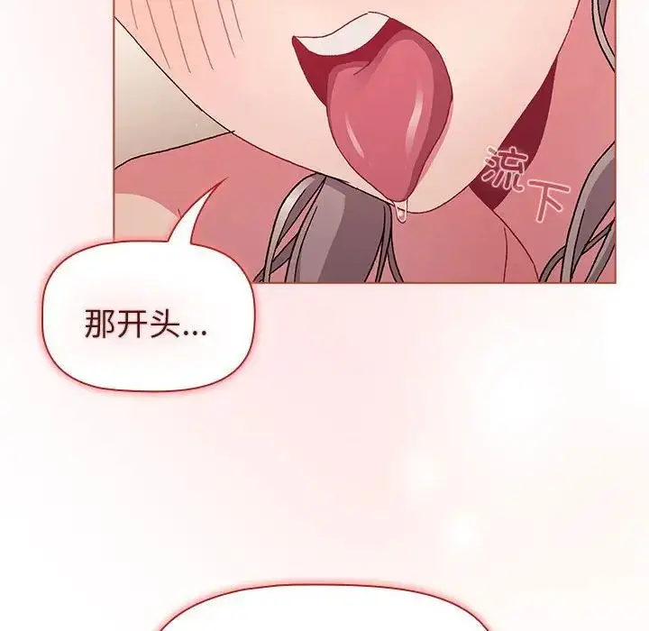 漫画《分组换换爱》第87话第6张图