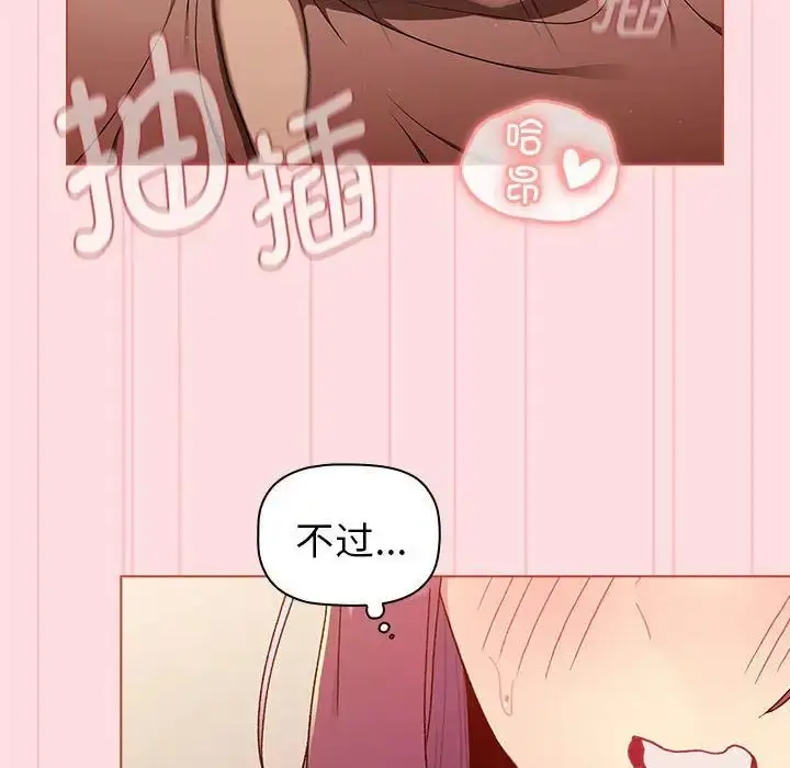 漫画《分组换换爱》第87话第60张图
