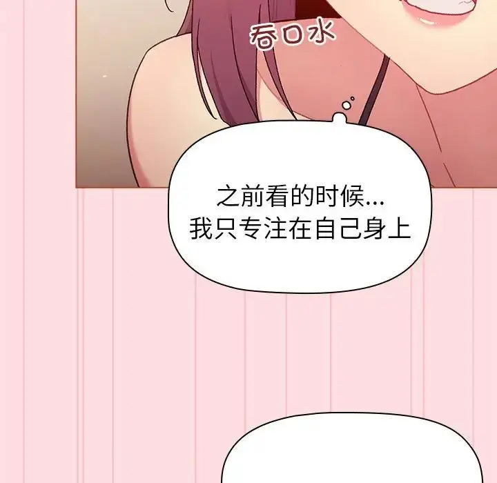 漫画《分组换换爱》第87话第61张图
