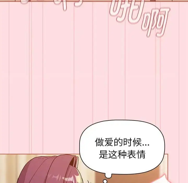 漫画《分组换换爱》第87话第64张图