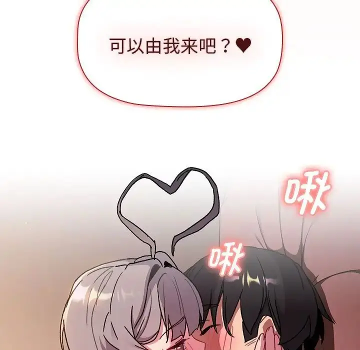 漫画《分组换换爱》第87话第7张图