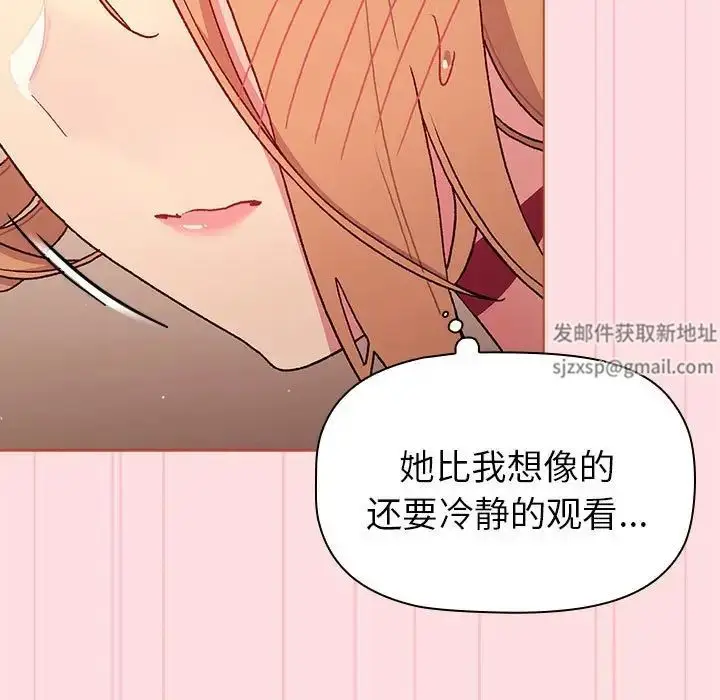 漫画《分组换换爱》第87话第73张图