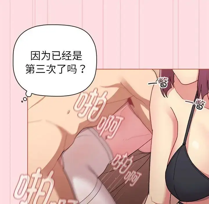 漫画《分组换换爱》第87话第74张图