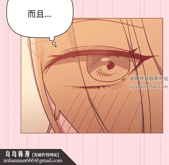 漫画《分组换换爱》第87话第76张图