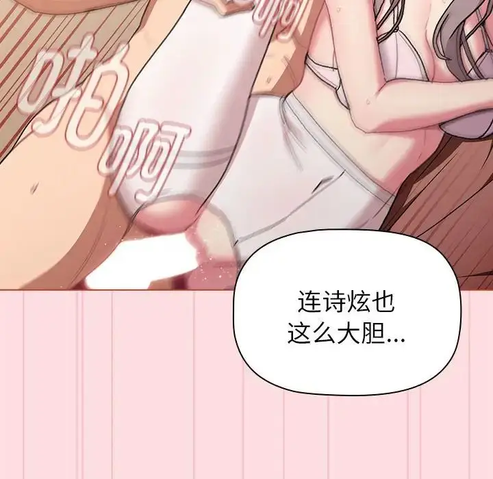 漫画《分组换换爱》第87话第78张图